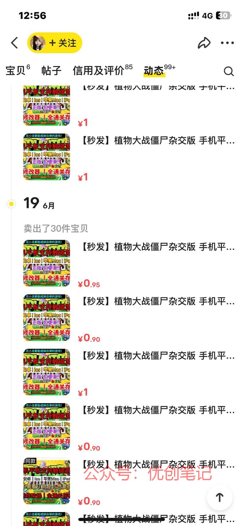 做闲鱼的可以看下这个小游戏  ..情报-搞钱线报📢论坛-网创交流-优创圈